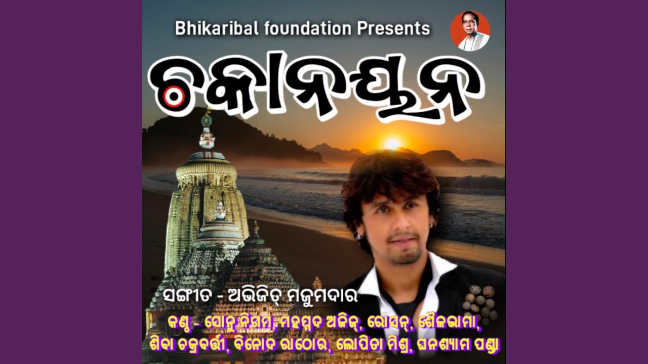 Agana Re Tulasi Chaunra