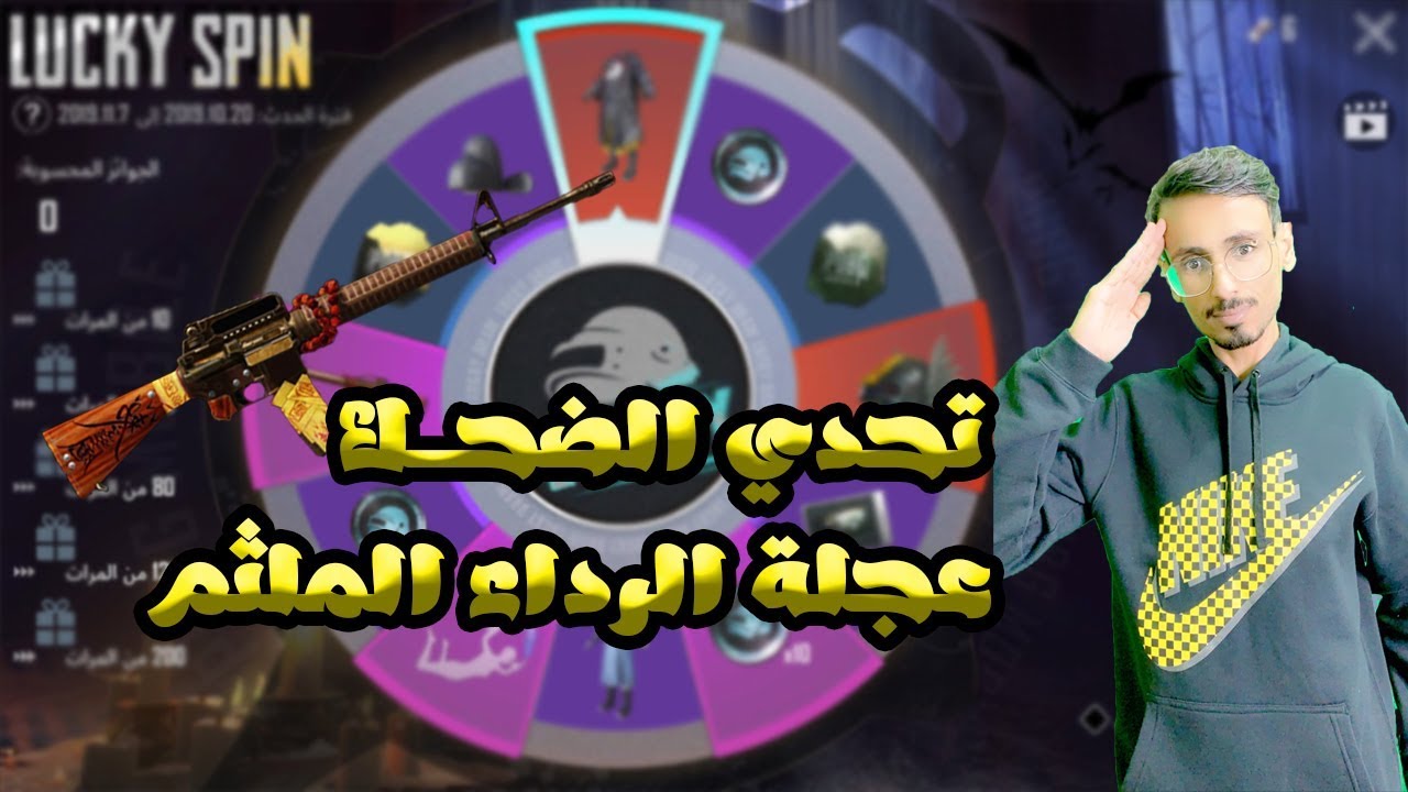 حصريا.. عجلة الرداء الملثم الاسطوريه .. شحنت 28000 شدة🔥🔥..ببجي موبايل|PUBG MOBILE