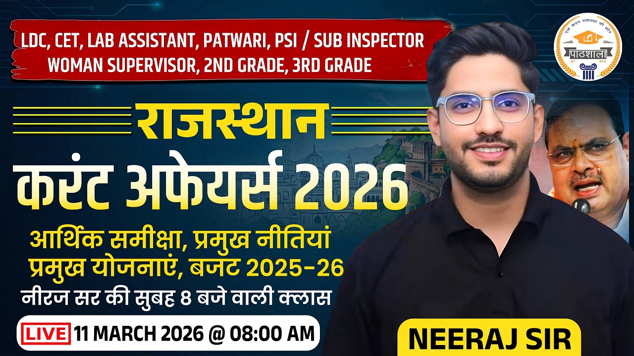 Rajasthan Daily Current Affairs | 11 March 2026 | Important MCQs & Static GK | By Neeraj Sir