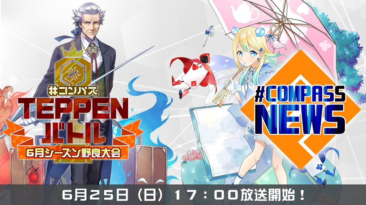 #コンパスニュース
