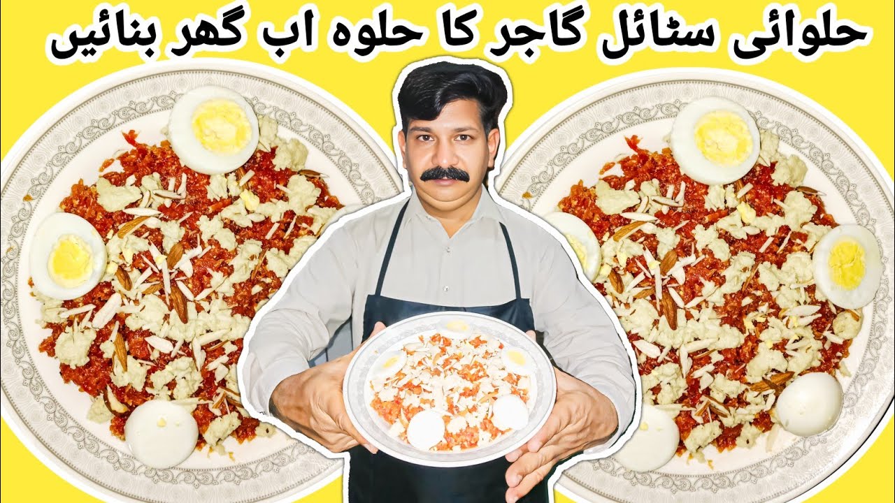 Gajar ka halwa recipe || Halwai style gajar ka halwa || Halwa recipe