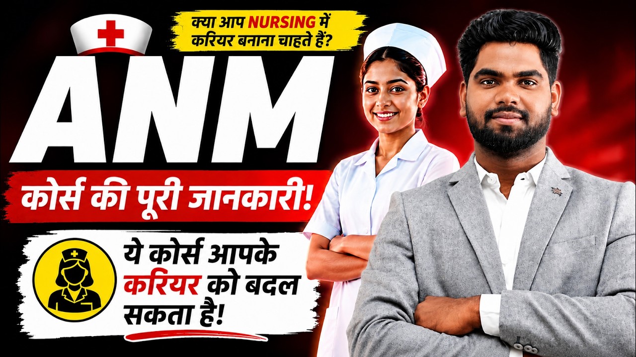 ANM Nursing Course Full Information After 12th | Career, Salary & Admission
