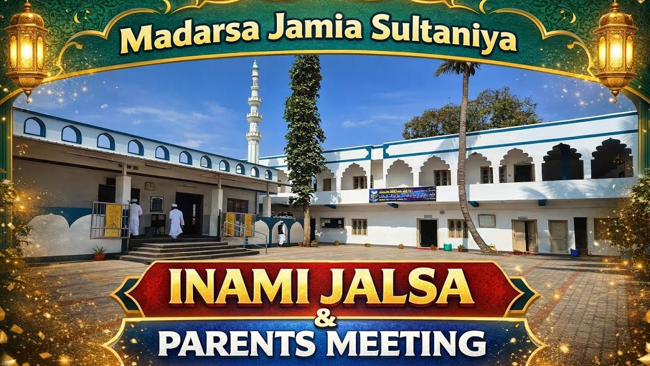 Madarsa jamiya sultaniya || Inami Jalsa & parents meeting 20_12_25