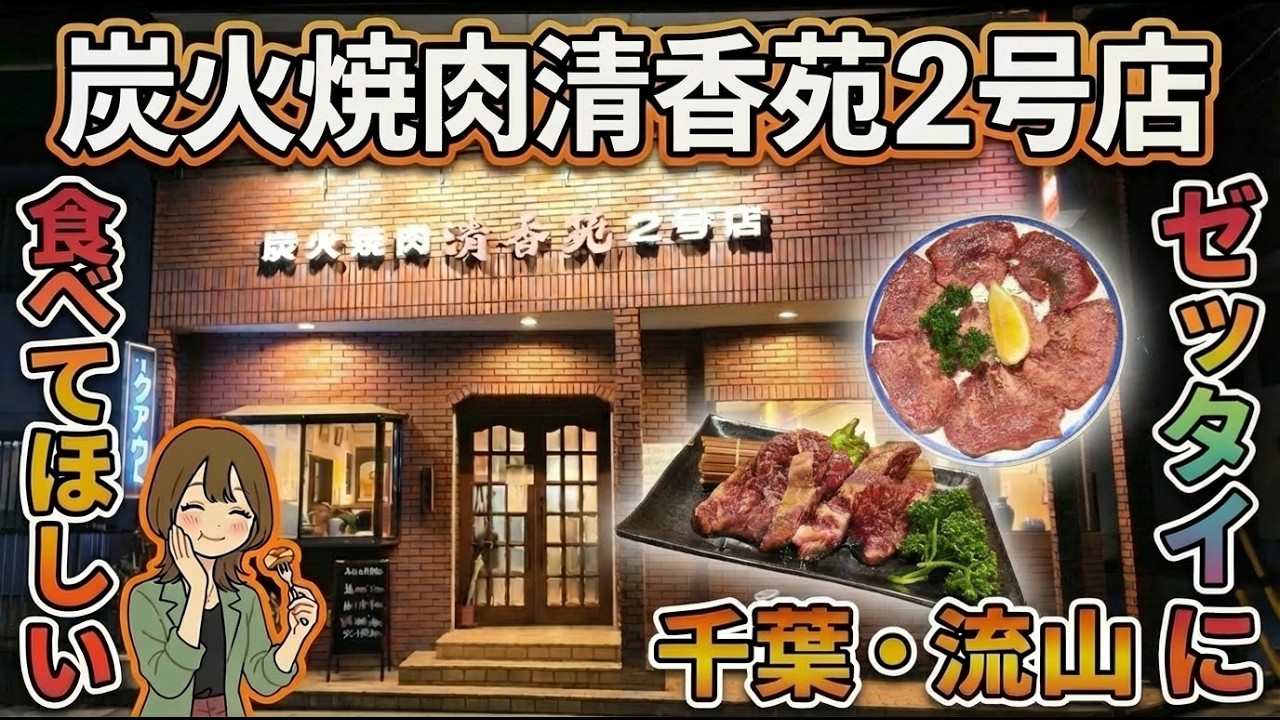 【千葉・流山】流山で焼肉を食べるなら断トツでココ！良質お肉の老舗焼肉店【おすすめ】