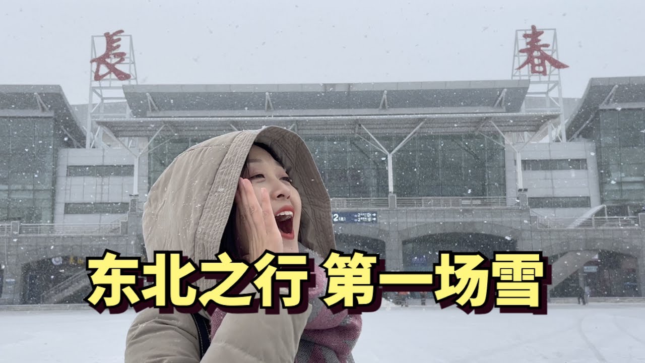 Едем по Северо-Восточному Китаю, -20°C, встречаем первый снег