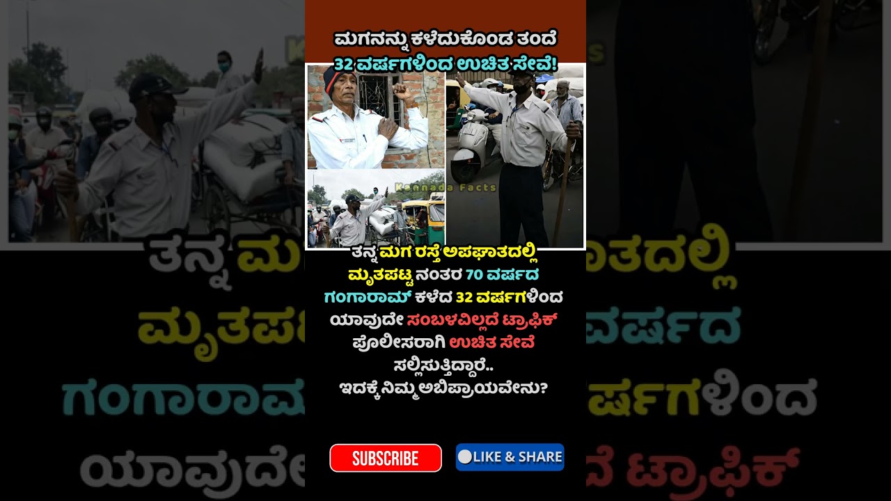 32 ವರ್ಷ ಉಚಿತ ಸೇವೆ!🙏❤️ | #shortsfeed #news #india #breakingnews #trendingnow #shortvideo #shorts