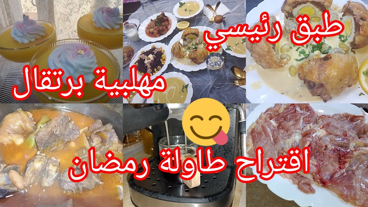 روتين يوم الرابع: افخاذ دجاج محشية + مهلبيت البرتقال الطبيعي 🍊 | أفكار طاولة رمضانية سهلة