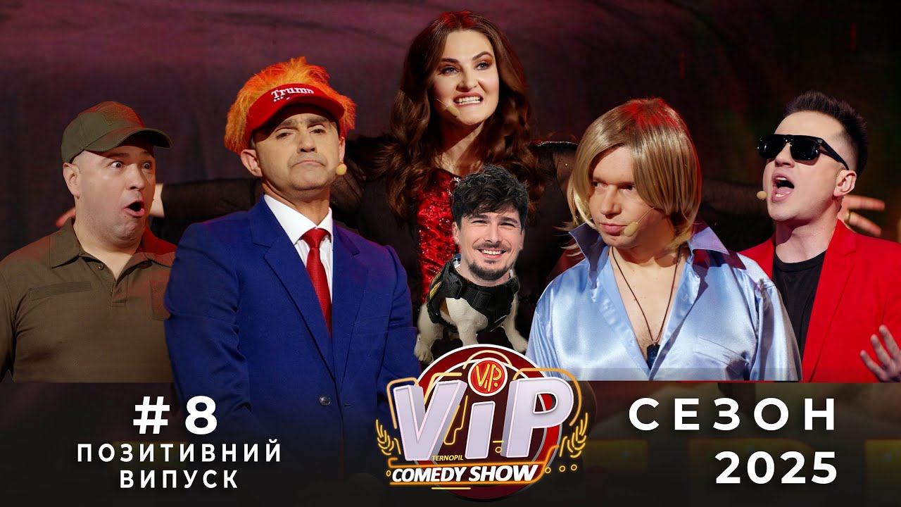 VIP ТЕРНОПІЛЬ Comedy Show | Найпозитивніший ВИПУСК 8 від 28.04.2025