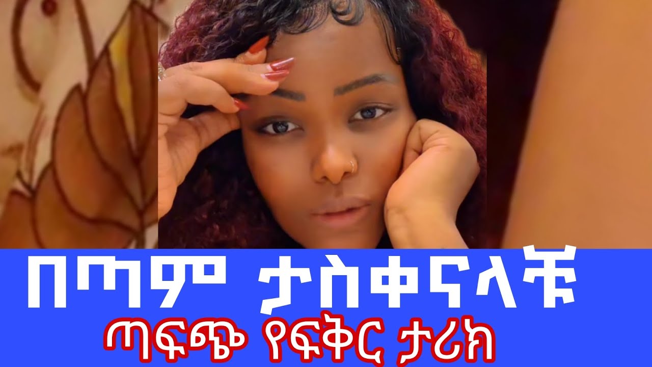 መጨረሻውን ሳትሰሙ እንዳትፈርዱ#