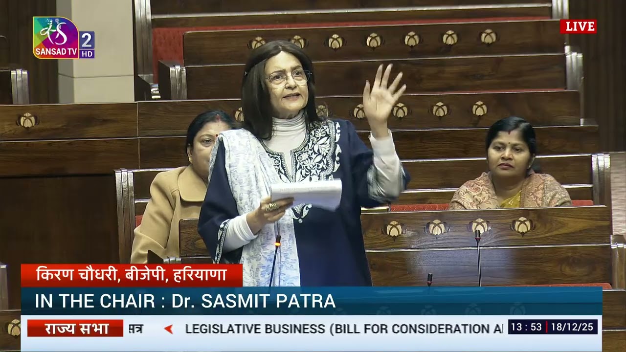 RS | Kiran Choudhry's Remarks | Nuclear Energy for Transforming India Bill, 2025 | 18 December, 2025