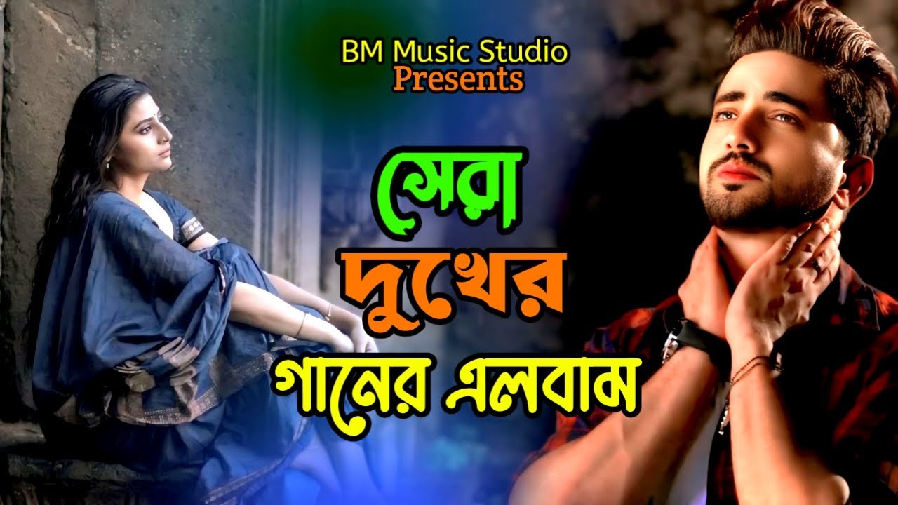 ২০২৫ ভাইরাল বাছাই করা কষ্টের গান😭🔥Najmul Hasan🔥Habib Ahmed😭Jukebox😭💔 Bangla Top 05 Hit Allbam Song😭💔