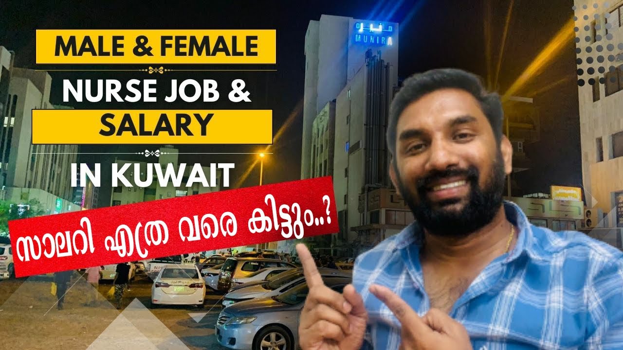 കുവൈറ്റിലെ നേഴ്സ്മാരുടെ സാലറി എത്രയാണെന്ന് അറിയുമോ | Mallus Junction