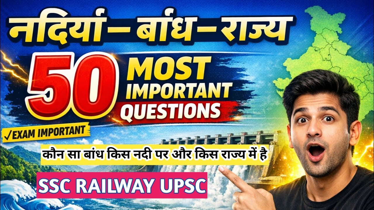 नदी बाँध GK | 50 Most Important Questions | Indian River Dam Gk