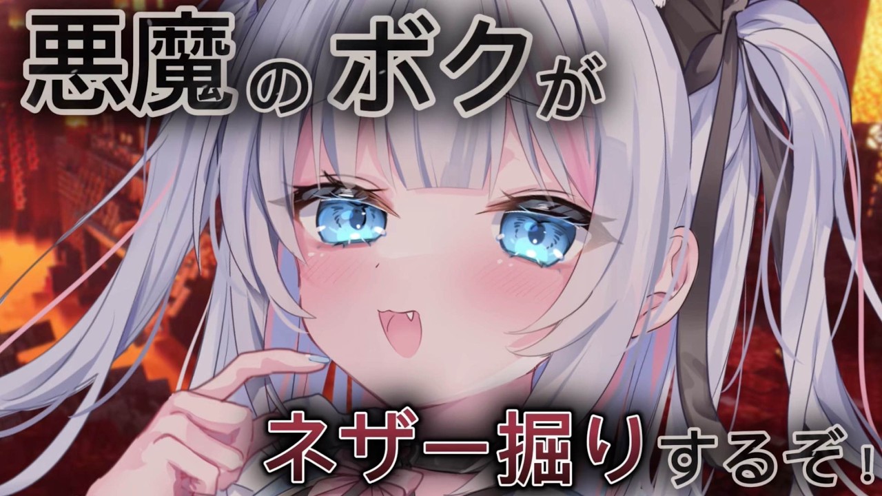 〖Minecraft〗ネザー怖すぎないかあああああ！！！！！！！〖新人VTuber〗