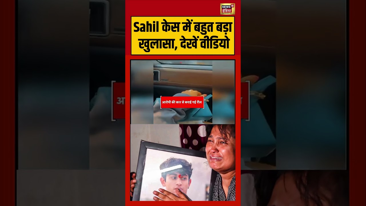 Dwarka Accident: Sahil केस में बहुत बड़ा खुलासा | #viralvideo #hitandrun #shorts
