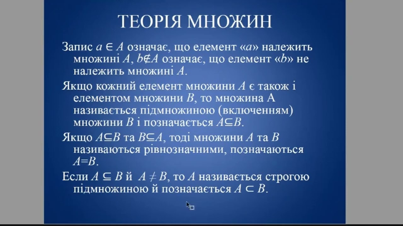 Основні поняття дискретної математики. Теорія множин