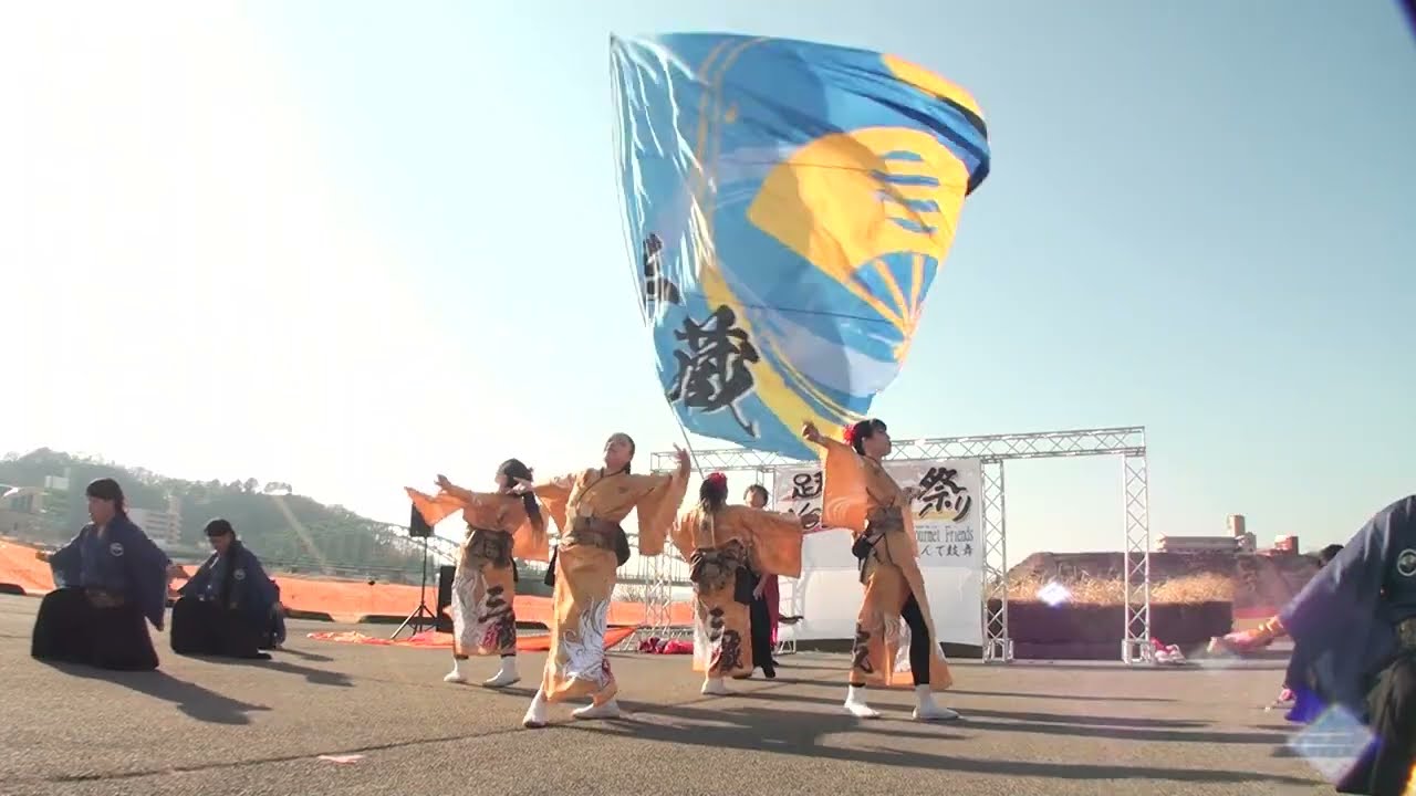 『東山道三蔵』さん　2026.2.22「足利YOSAKOI祭り」中橋緑地北多目的広場　3回目ステージ演舞です。