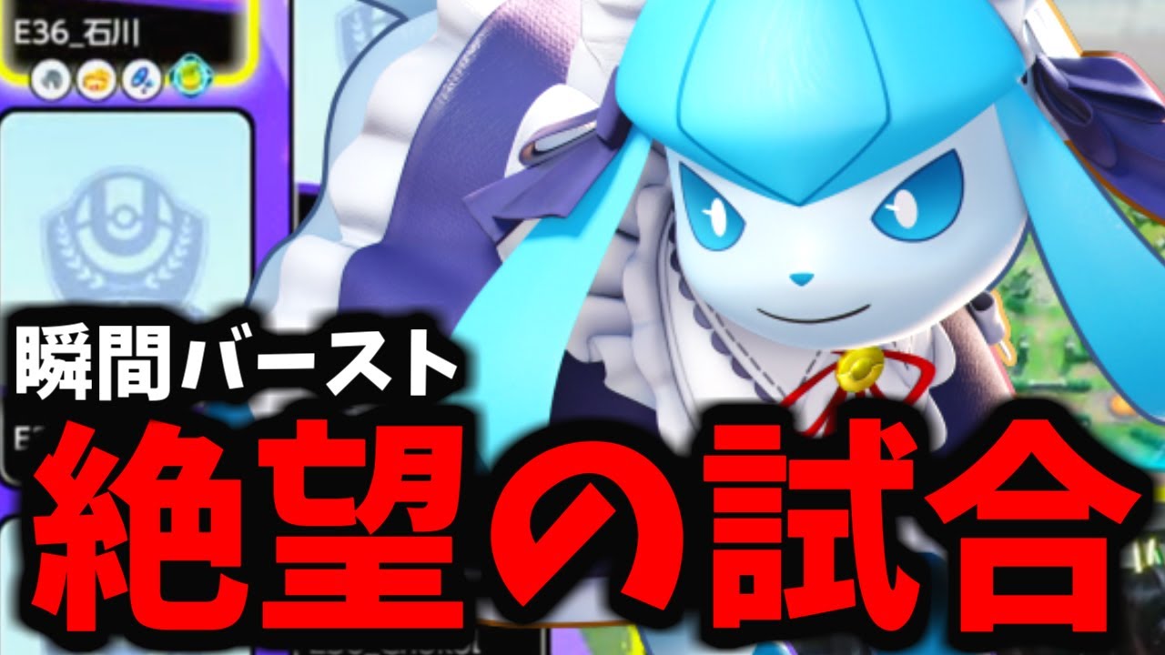 【ポケモンユナイト】疑惑のプレイ？全タンク使いが絶望する試合の裏話全て話しますｗｗｗ