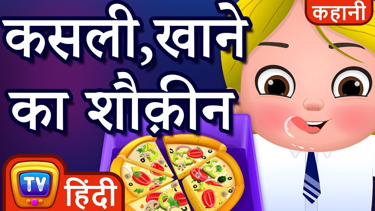 कसली, खाने का शौक़ीन (Cussly, The Food Frenzy) - Hindi Kahaniya - Moral Stories for Kids | ChuChu TV