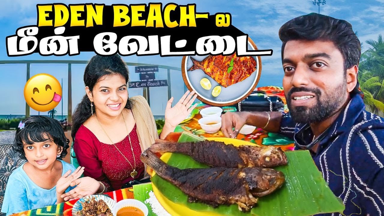 Pondicherry-யின் பட்டினப்பாக்கம் | மீன் சாப்பாடு at Eden beach | Danjr Vlogs