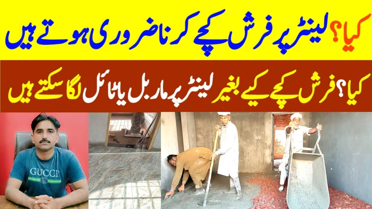 Lanter Slab Par Farsh Kachey Kaisy Krty Hain/ Lanter Slab Par Farsh Kachey Karny Ka Tarika
