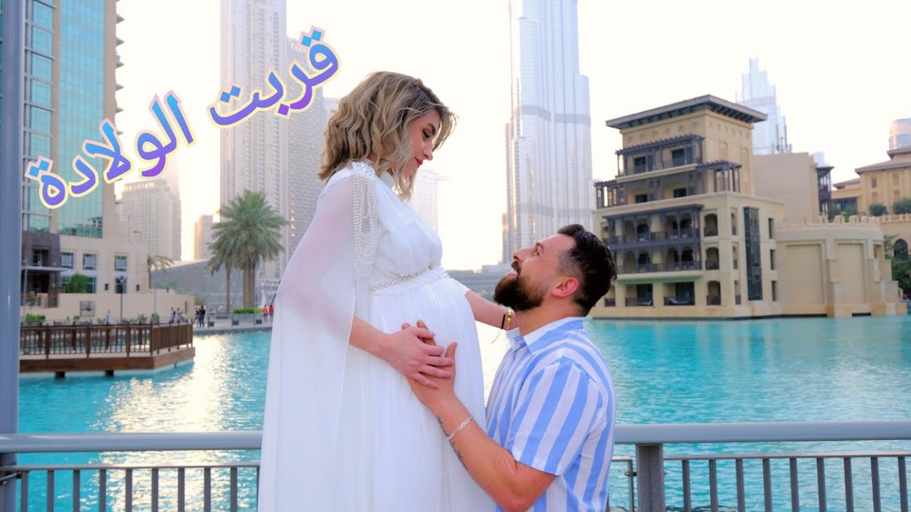 جلسة تصوير الحمل | قربت ولادة ننوش😍ريتشو وننوش