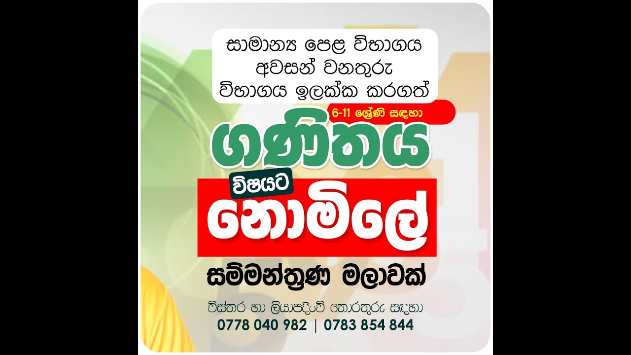 2026 - Grade 8 -  විශේෂ සම්මන්ත්‍රණ මාලාව 01  | Shaman Dhananjaya