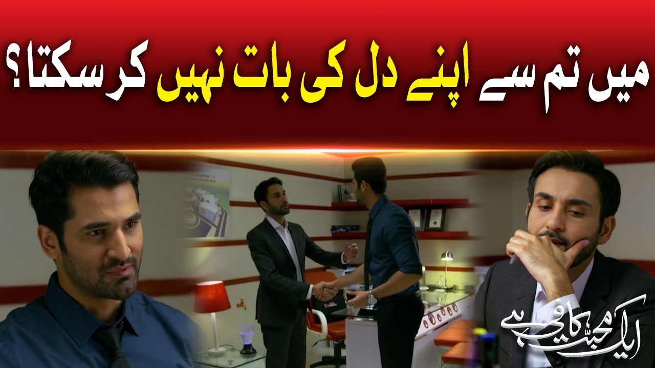 Mein Tumse Apne Dil Ki Baat Nahi Kar Sakta? | Aik Mohabbat Kafi Hai | BOL Entertainment