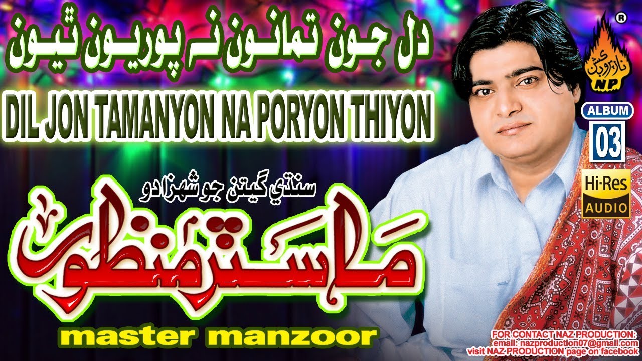 DIL JON TAMANYION NA PORYON THIYON | Master Manzoor | HI-RES-ADUIO | Album 03 | Naz Production