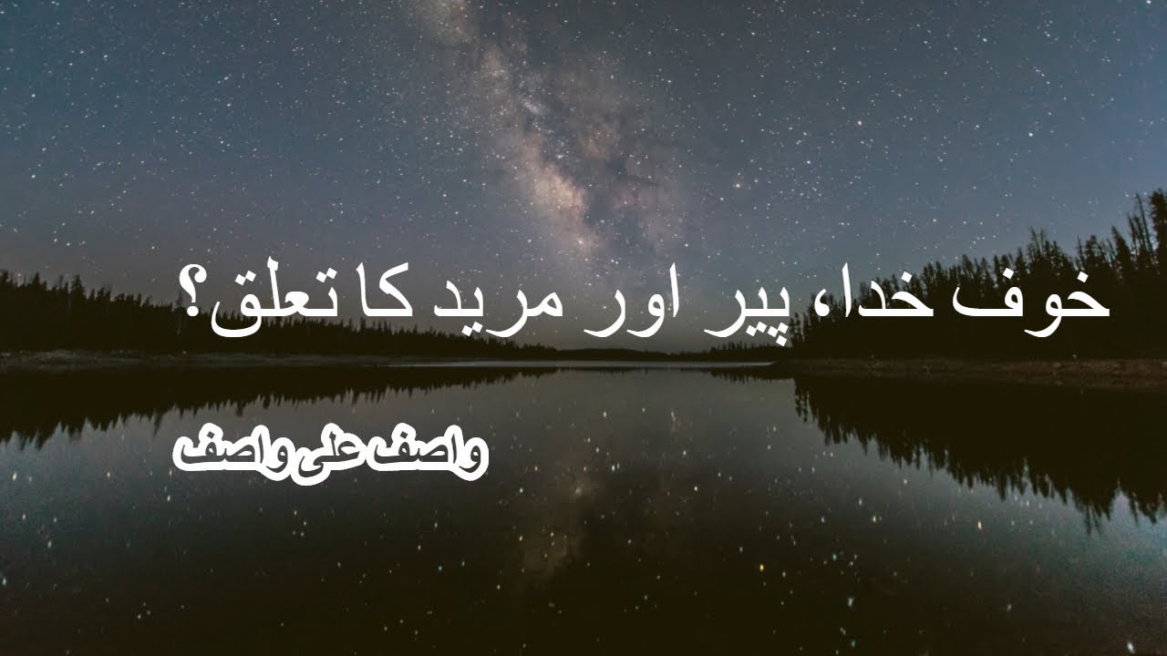 Wasif Ali Wasif Complete Mehfil Khof e Khuda, Peer Aur Mureed Ka Talooq
