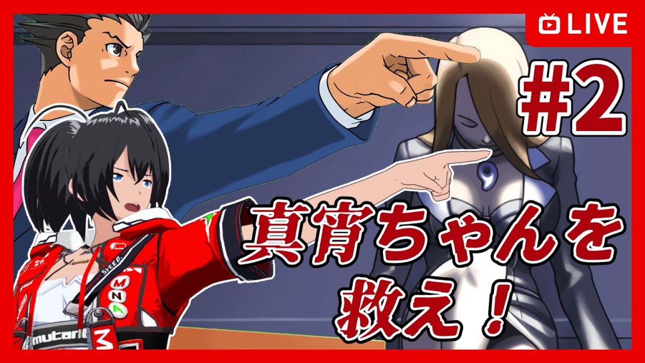 【逆転裁判】初見 #2 真宵ちゃんを救え！【むなかた亮牙/Vtuber】