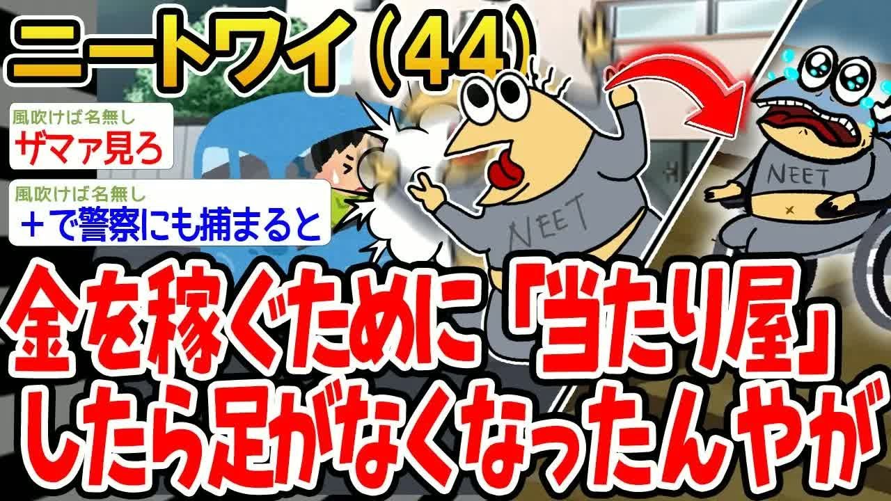 金を稼ぐために「当たり屋」したら足がなくなったんやが