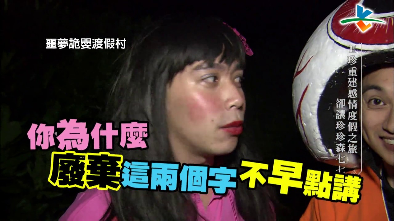 【完整版】逃跑吧好兄弟 - 【噩夢詭嬰渡假村】20170707/#4-11