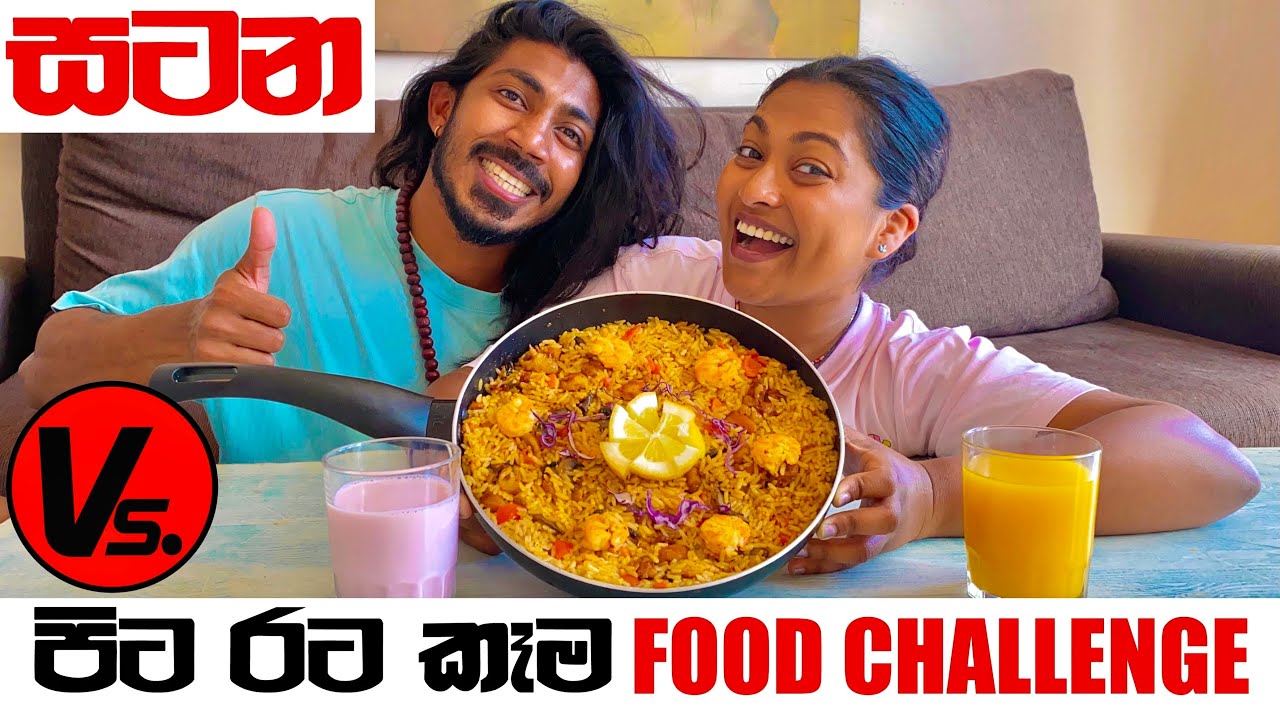 හස්බන්ඩ් Vs වයිෆ් සටන😈|🇪🇸SPANISH FOOD CHALLENGE PAELLA🥘| Day 06 | ගිනිකදු දූපත | BINARIO12