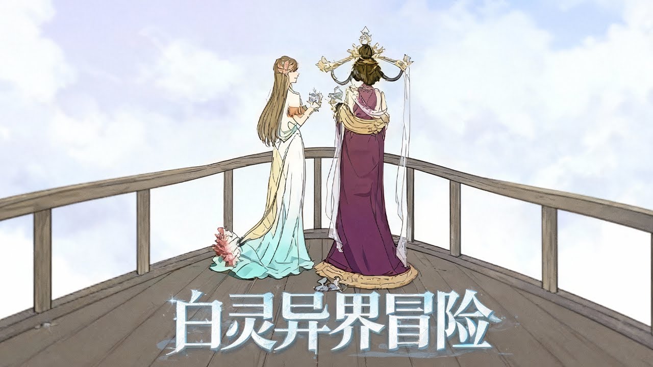 《白灵异界冒险》凡猫修仙传番外篇：意外穿越的我可以阻止一场大战吗？#原创动画 #萌宠 神奇动物