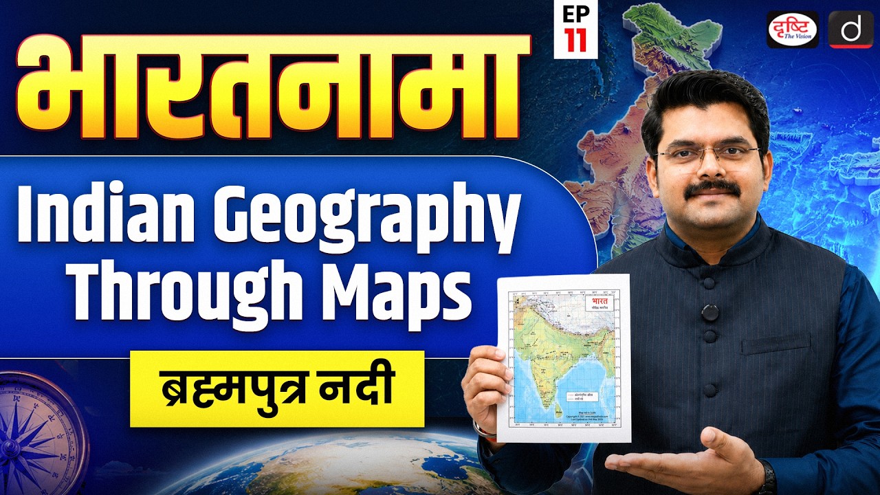 Indian Geography Through Maps | Brahmaputra River System | Episode 11 | Drishti IAS
