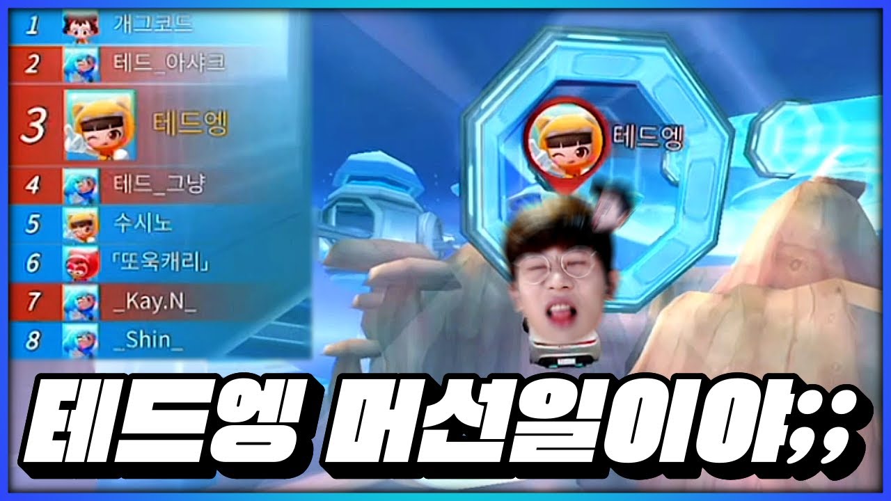 않히.. 테드형님 갑자기 왜케 잘해졌냐?;;