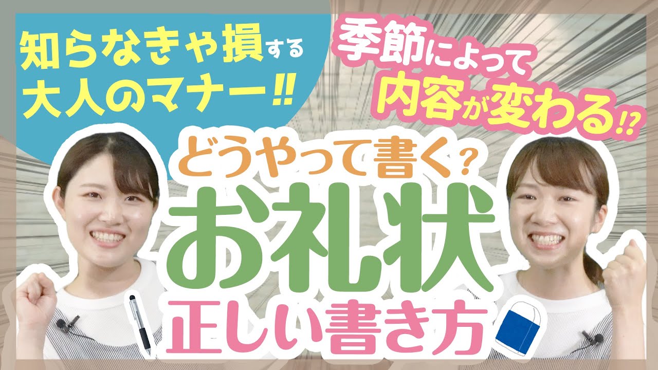 【実習】お礼状の正しい書き方やマナー【保育園/幼稚園】