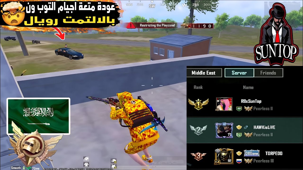 تكتيك أقوى سكواد سعودي مصنف التوب ون الالتمت رويال سنتوب 20 كيل لحاله 🤯🔥