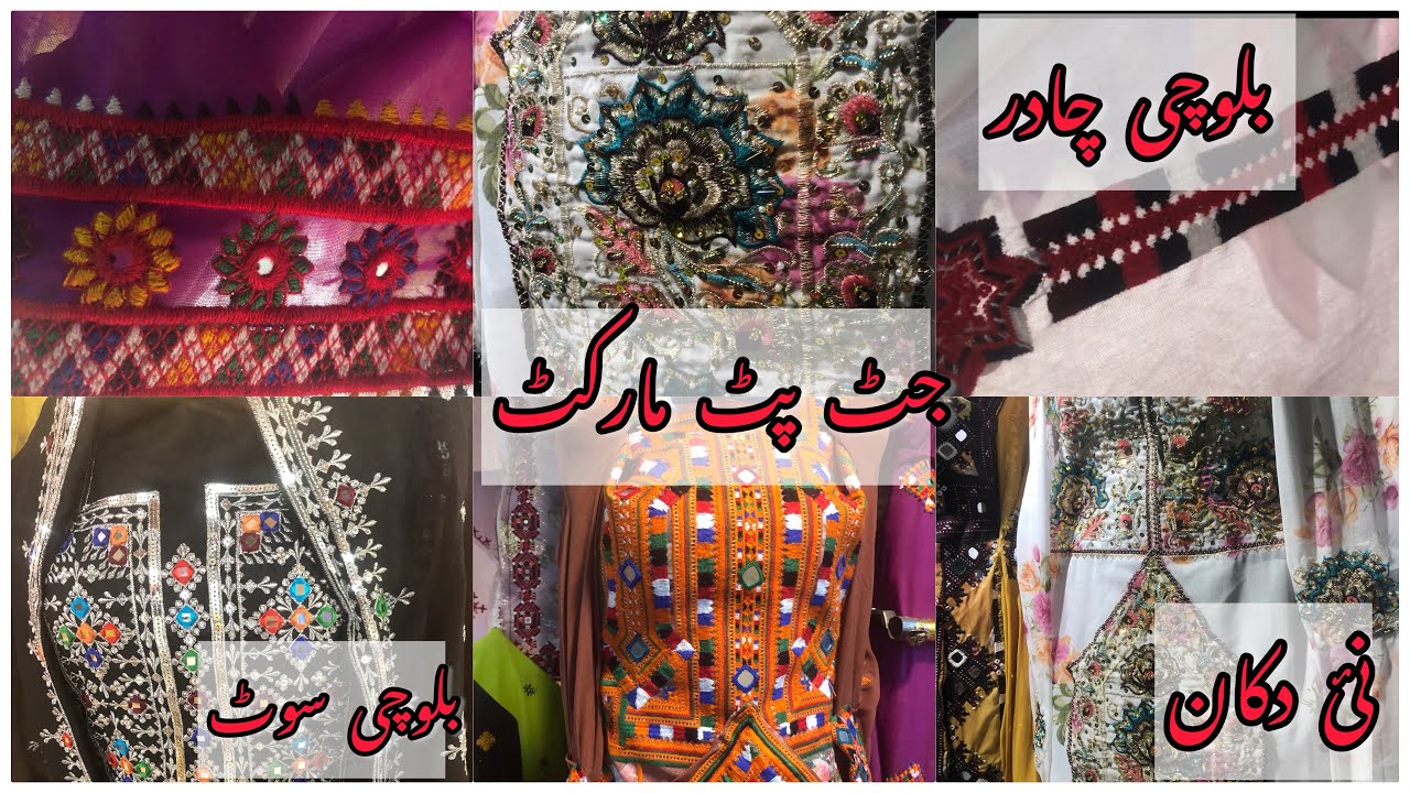 Jhatpat market mai zabardast balochi chadar |qureshi k new designs |balochi suits k new designs