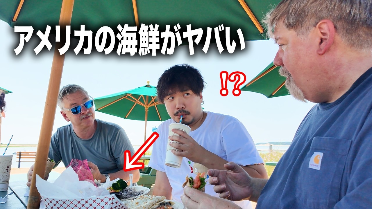 【アメリカ旅】日本人が米国の海鮮料理を食べてみた結果...【ケープコッド】