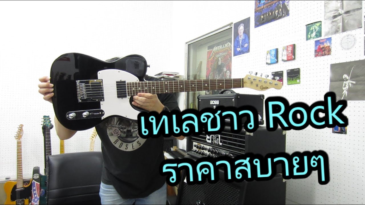 อ.โอ๋ รีวิวกีตาร์ไฟฟ้า Gusta GTL-01 HH Electric Guitar