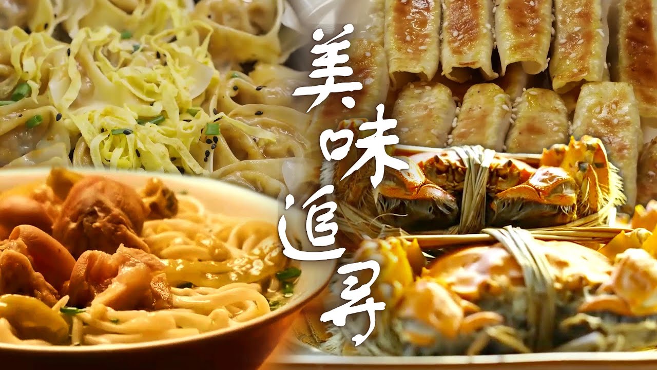 老板娘的拿手绝活😋 咸蛋黄虾与牛肉年糕汤，令人如痴如醉的人间美味💞 | 腾讯视频 - 纪录片