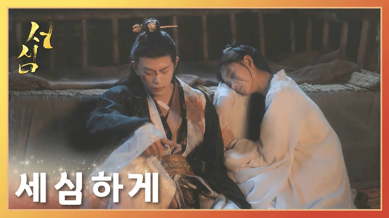 다친 대황자를 세심히 보살폈다「서심」 | Broken the Heart  | 噬心 | WeTV