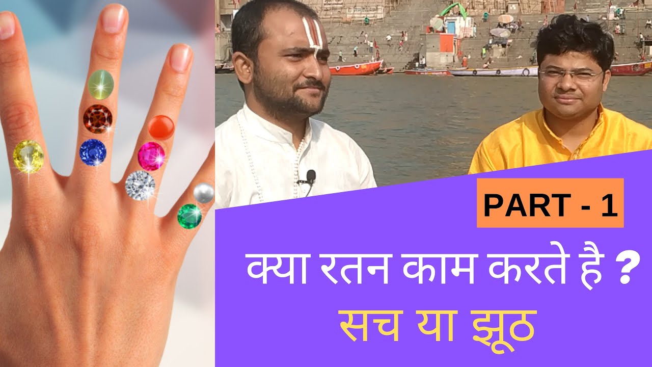 Do Gemstones really work in Astrology Part-1| DU-GEMOLOGY