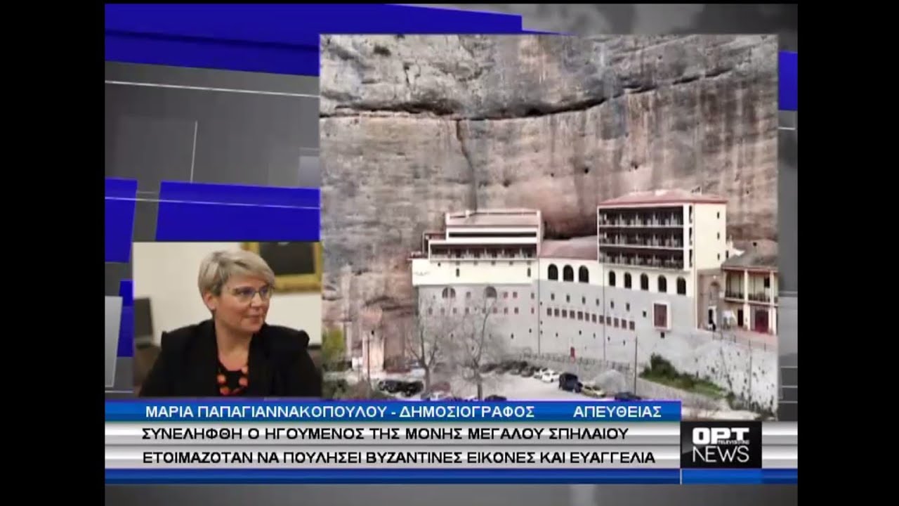 Μέγα Σπήλαιο: Δεν είχαν ούτε ιερό ούτε όσιο! Έρευνες για εκτεταμένο κύκλωμα αρχαιοκαπηλίας