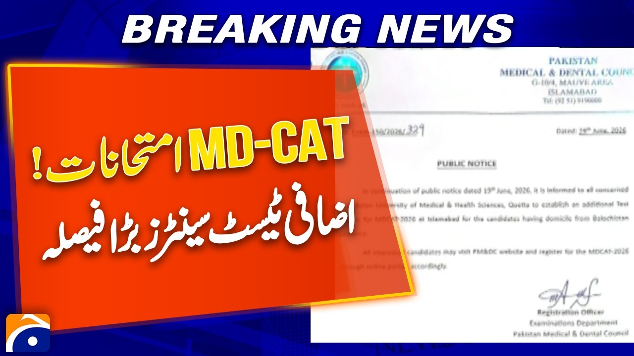MDCAT Exams: Additional Test Centers Approved | Major Decision