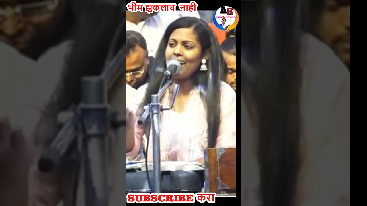 भीम कधी झुकलाच नाही ||रेश्मा सोनावणे |reshma sonawane song|amoltechvideo #jaybhim #song #bheemgeet
