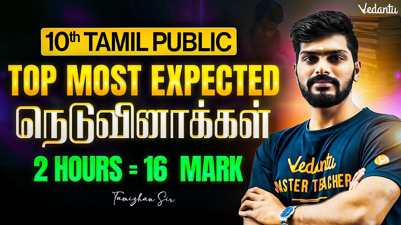 10th Tamil | Top Most Expected நெடுவினாக்கள் | Public Exam 2026 | Tamizhan Sir