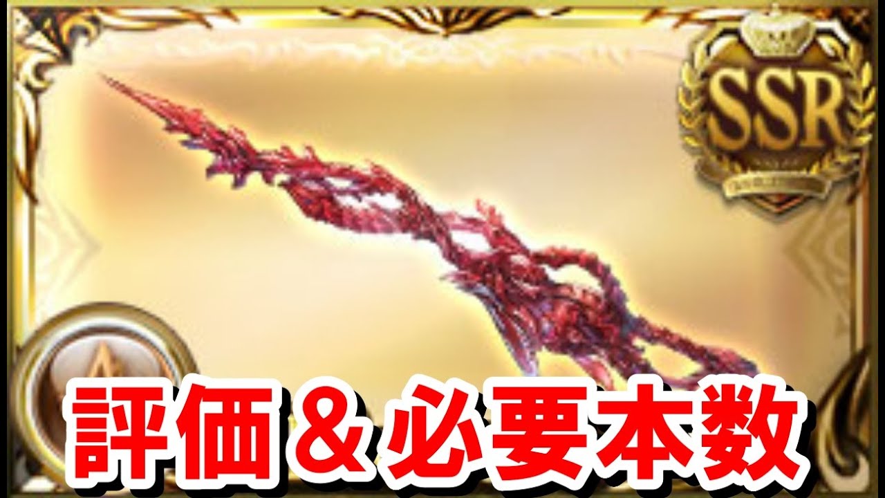 【土ブースト】リミメドゥーサ解放武器『ブラッドコーラル』の性能を見ていく！ 【メドゥ刀/ゆっくり解説/グラブル】